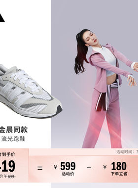 金晨同款阿迪达斯流光跑鞋
