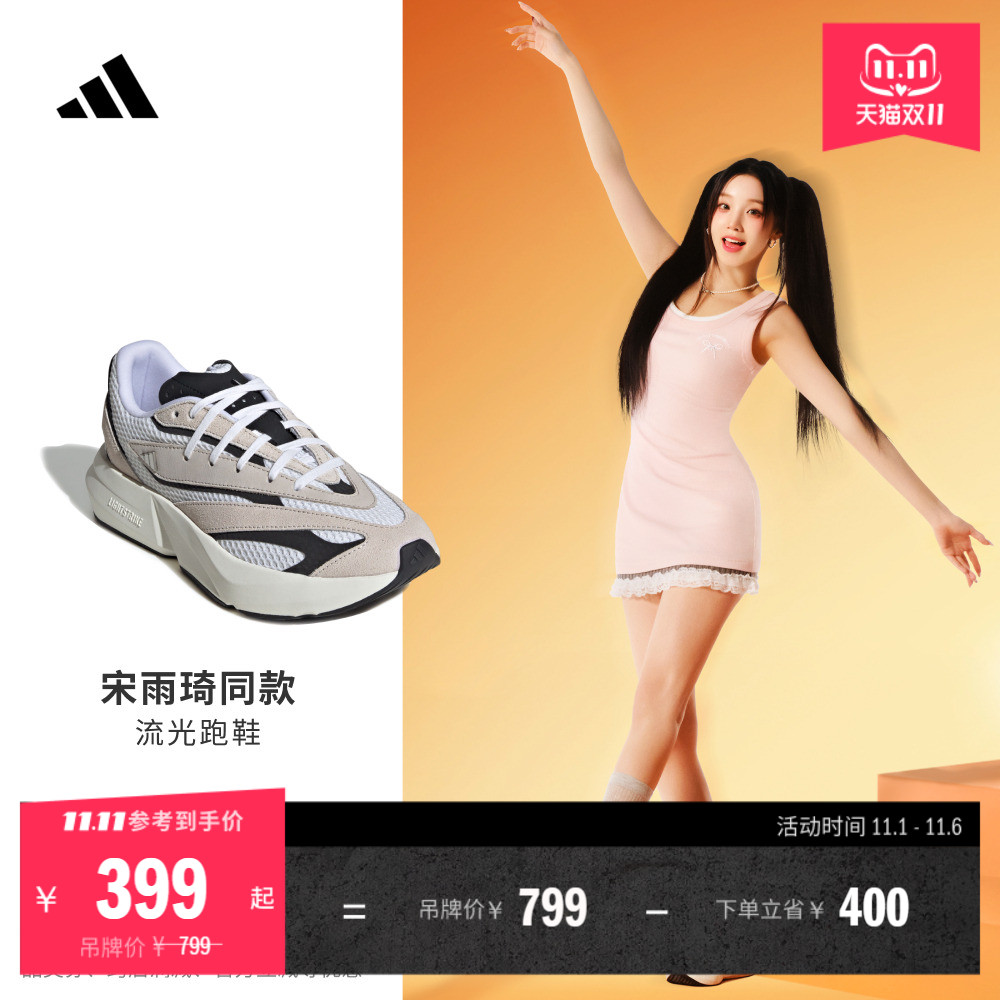 宋雨琦同款 流光跑鞋 LIGHTBLAZE超轻缓震跑步鞋女adidas阿迪达斯