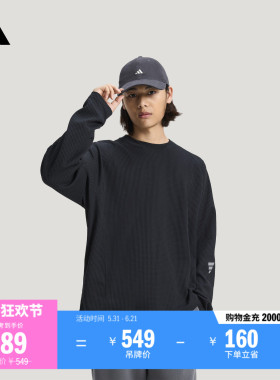 FOS系列华夫格休闲宽松针织长袖T恤男装新款adidas阿迪达斯轻运动