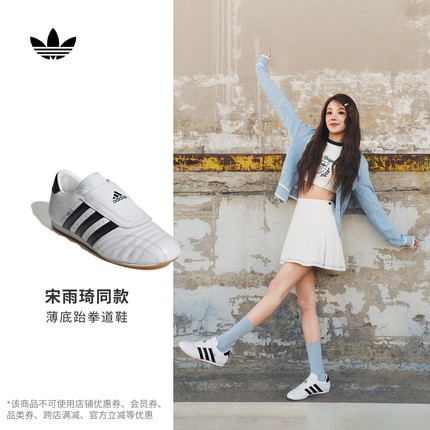 宋雨琦同款TAEKWONDO薄底跆拳道文化运动鞋adidas阿迪达斯三叶草