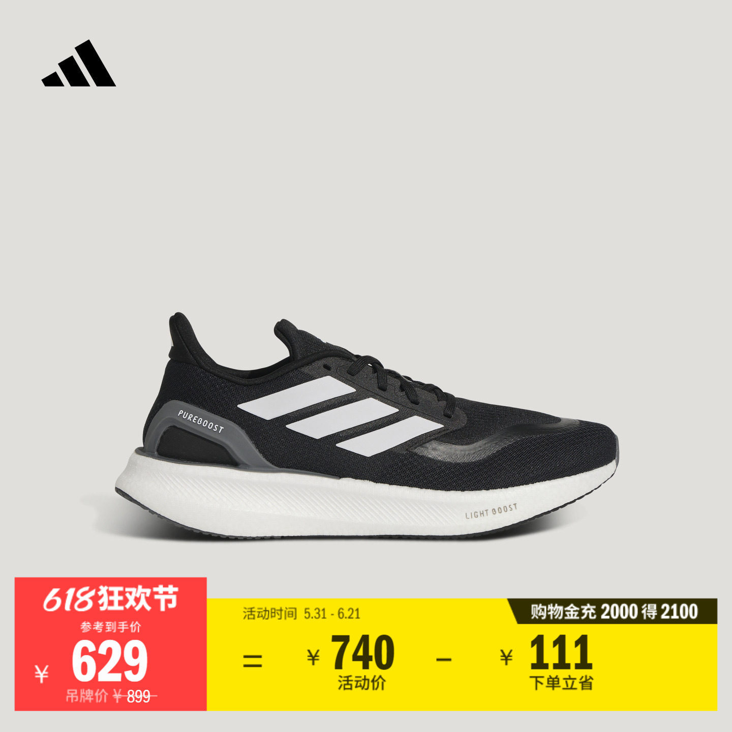 PUREBOOST 5随心畅跑跑步鞋男女adidas阿迪达斯官方JP6366