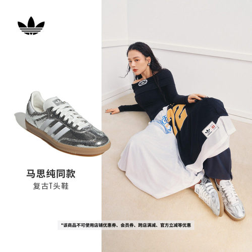 马思纯同款阿迪达斯三叶草T头鞋