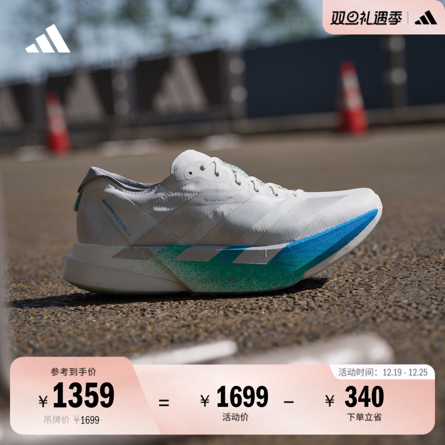 阿迪达斯超轻专业竞速碳柱跑鞋