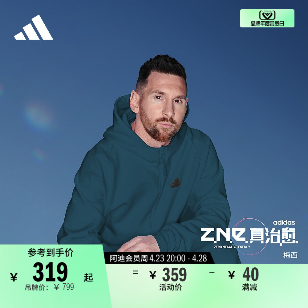 梅西同款Z.N.E.真治愈系列夹克外套男装adidas阿迪达斯轻运动