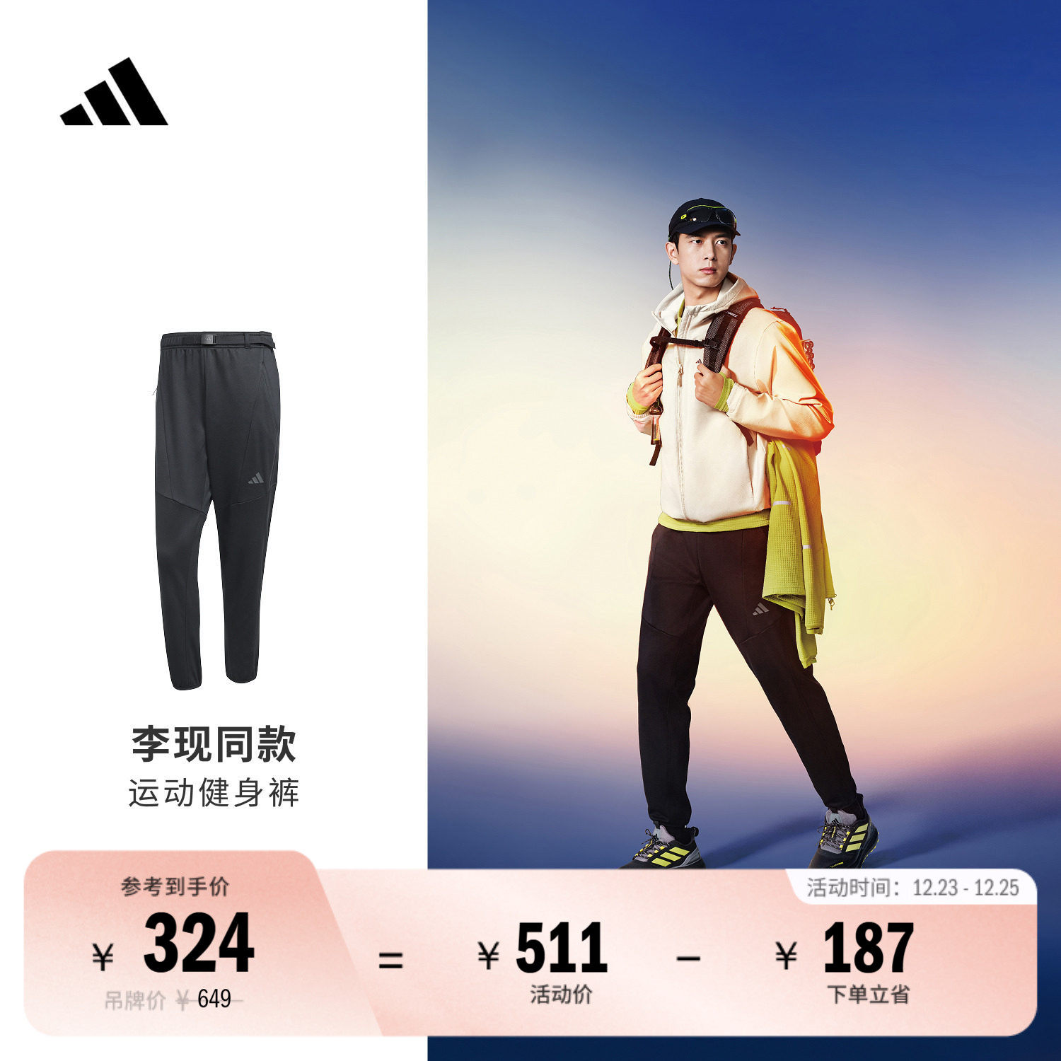 李现同款阿迪达斯透湿保暖健身裤