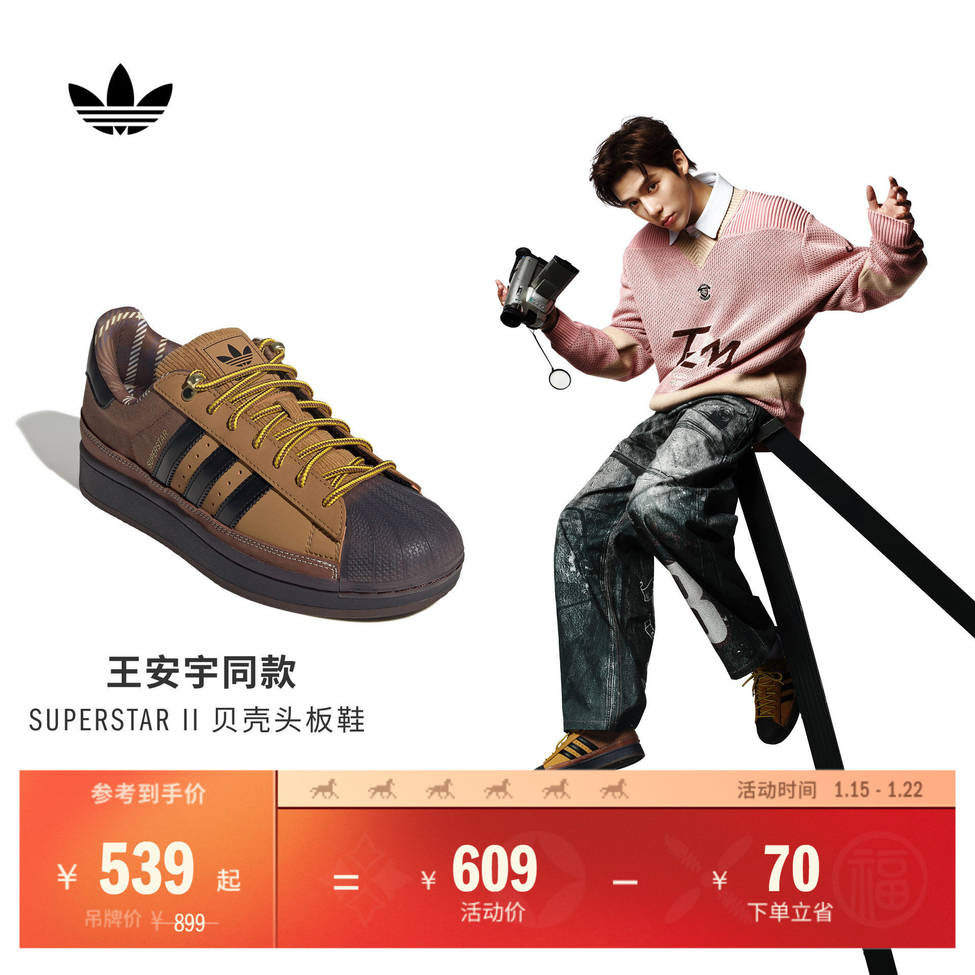 王安宇同款SUPERSTAR II经典贝壳头板鞋男女adidas阿迪达斯三叶草,运动鞋new,板鞋,淘宝优惠券,粉丝福利购,淘宝优惠卷