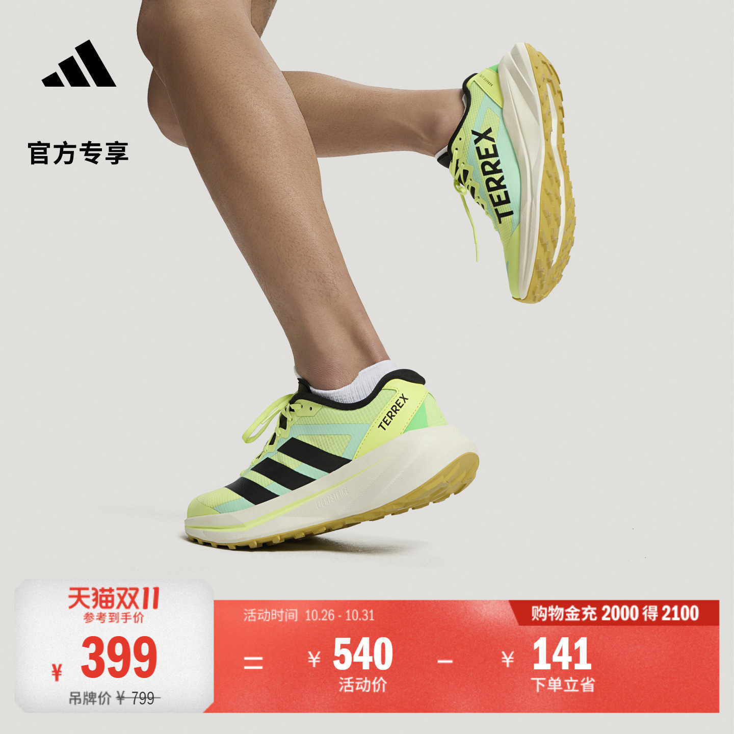 大速新星 AGRAVIC LITE超轻户外越野跑鞋adidas阿迪达斯TERREX