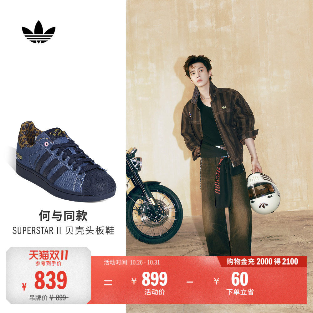 何与同款疯狂动物城联名SUPERSTAR II板鞋adidas阿迪达斯三叶草