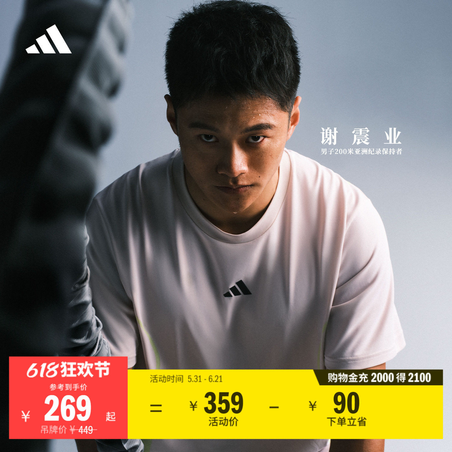 谢震业同款清风TEE 速干透气训练运动短袖T恤男夏adidas阿迪达斯