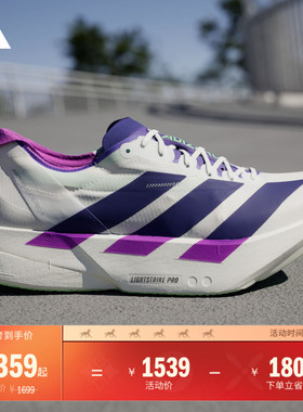ADIZERO ADIOS PRO 4马拉松专业竞速碳柱跑鞋男女adidas阿迪达斯
