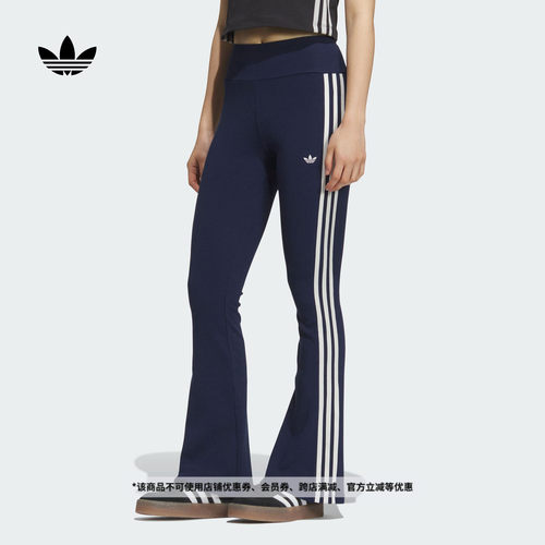 阿迪达斯三叶草女针织紧身喇叭裤