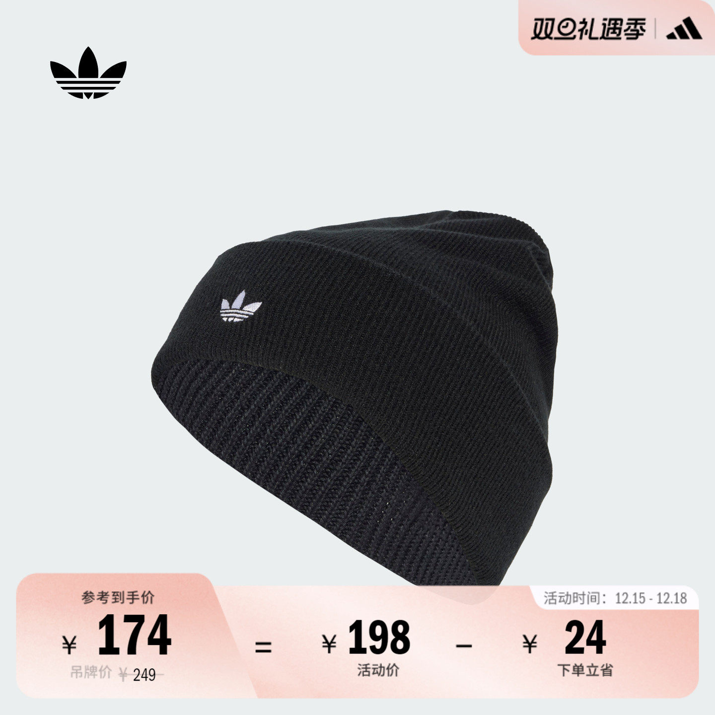 阿迪达斯三叶草男女针织帽