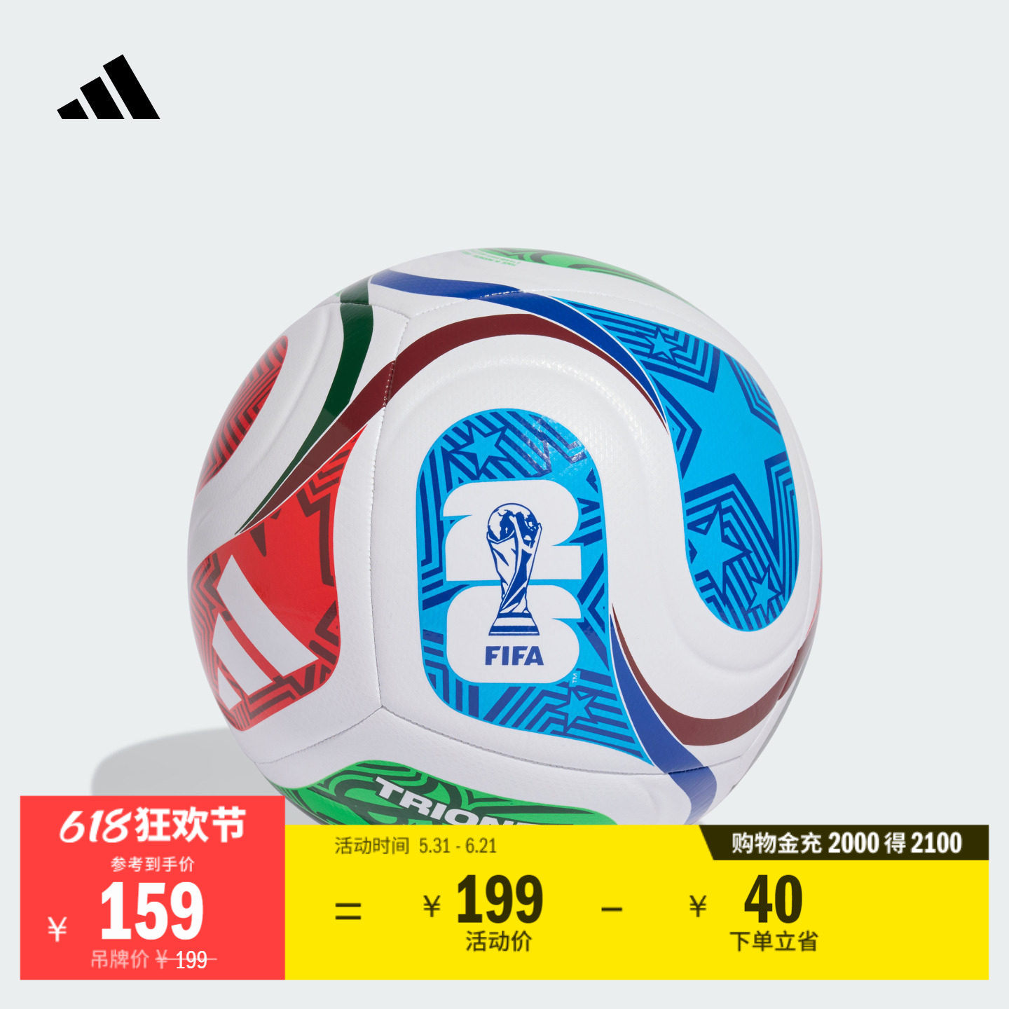 阿迪达斯26年FIFA世界杯训练用球
