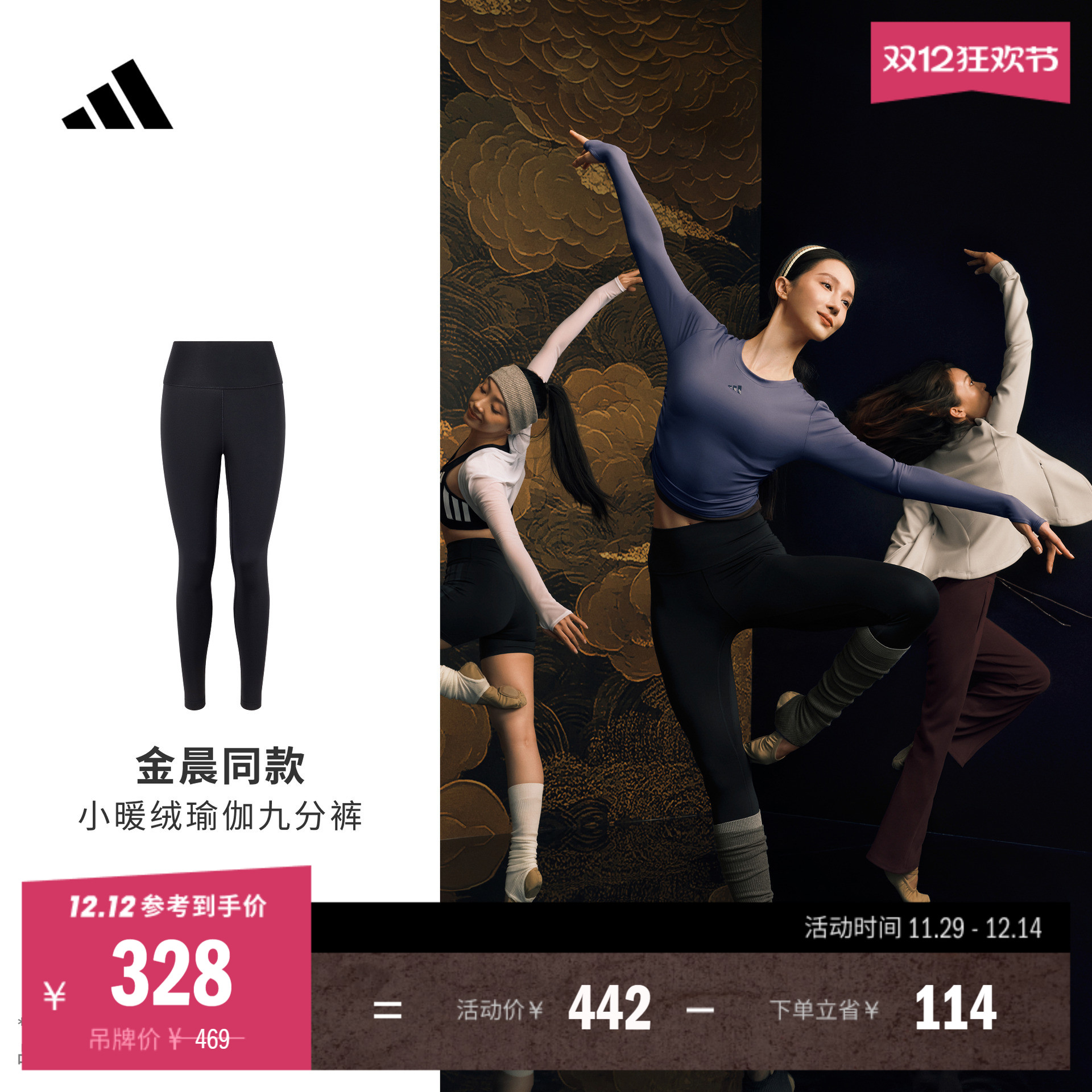 金晨同款阿迪达斯保暖瑜伽九分裤