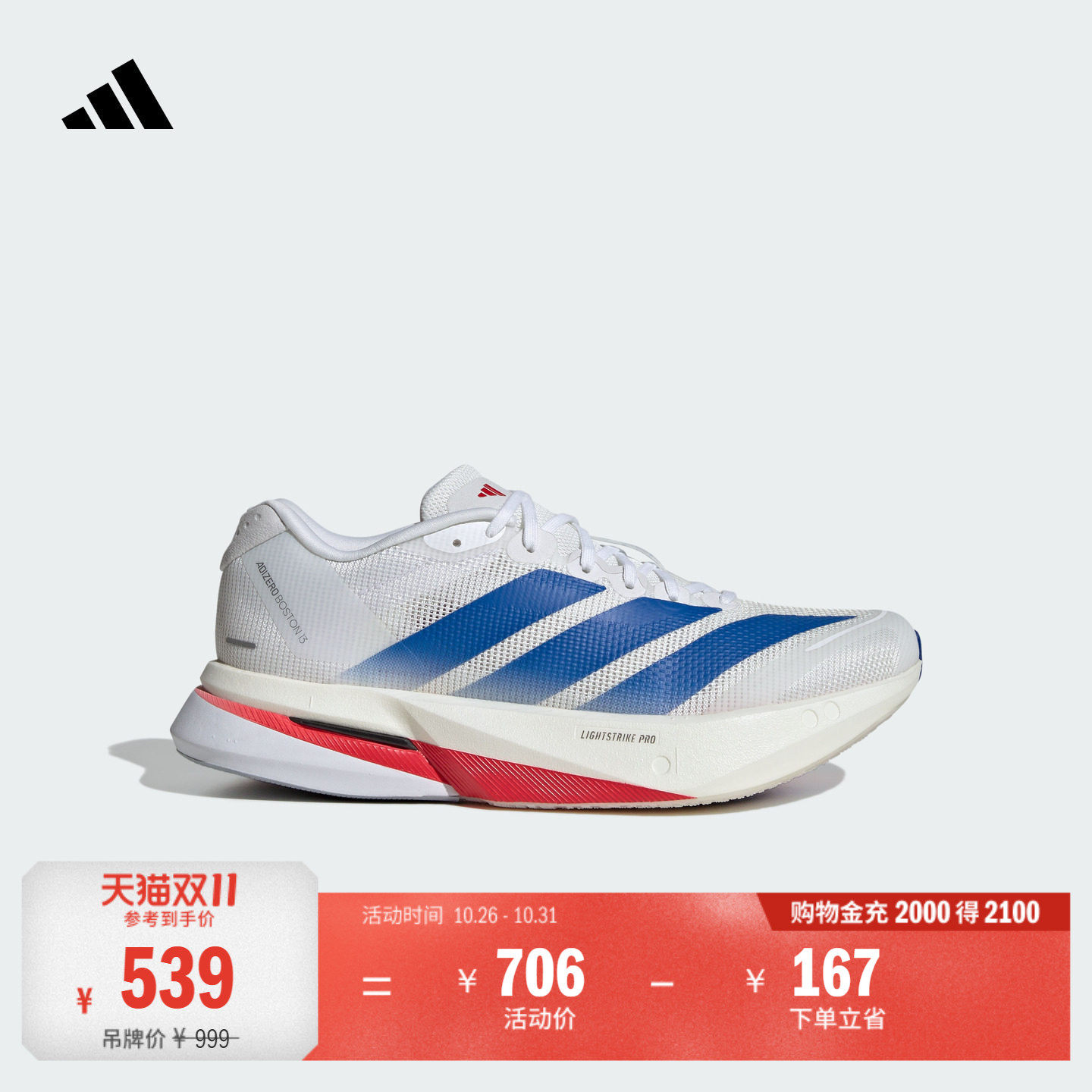 ADIZERO BOSTON 13超轻缓震玻纤柱专业竞训跑鞋女adidas阿迪达斯