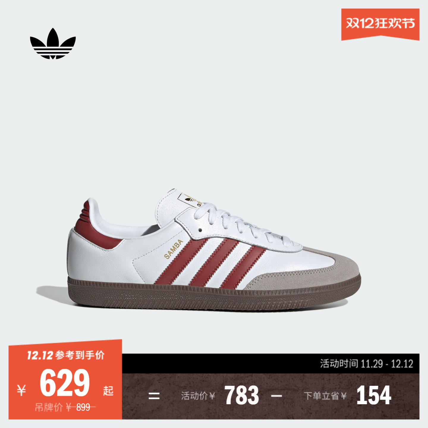 阿迪达斯三叶草经典鞋