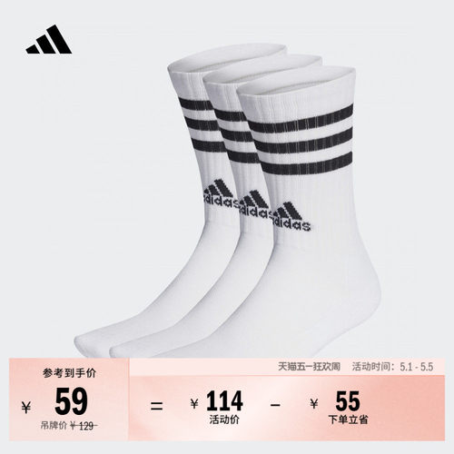 阿迪达斯男女三双装舒适运动袜