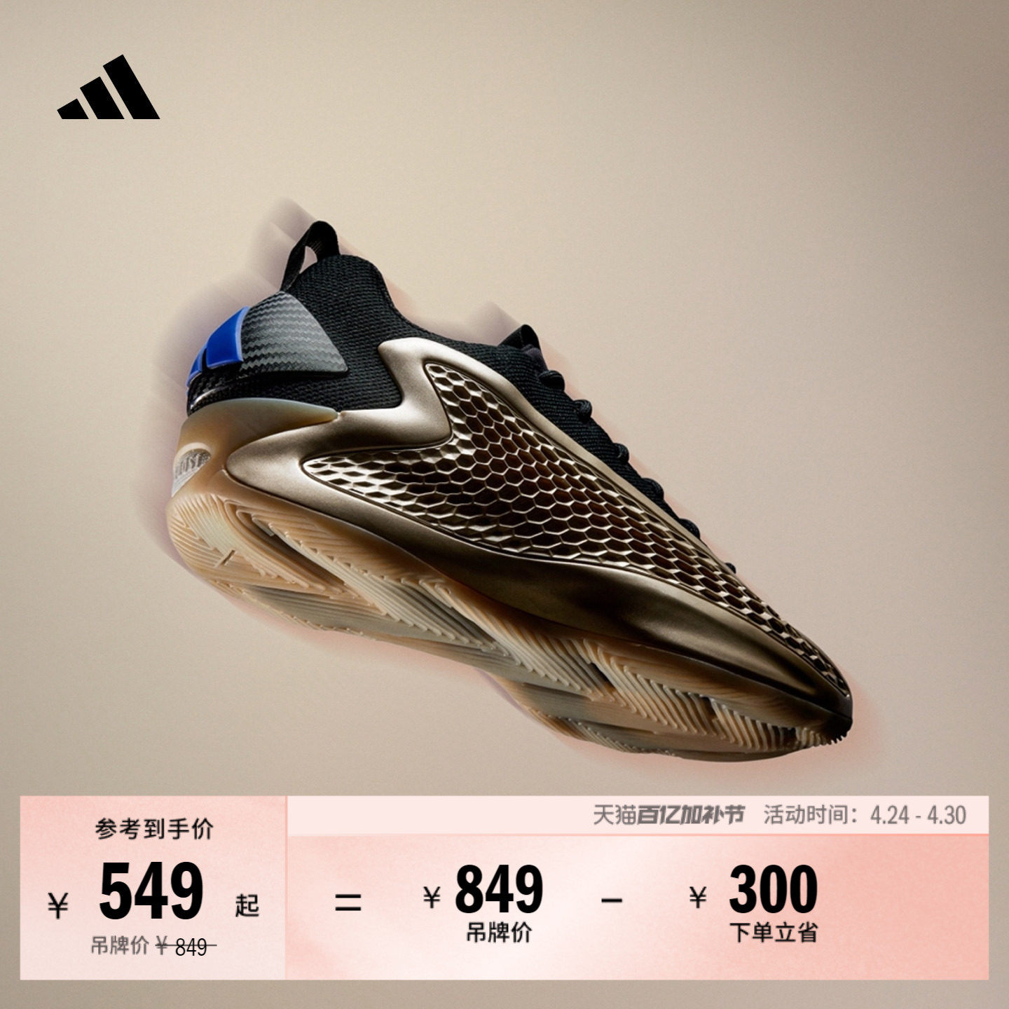 爱德华兹1代低帮boost专业篮球鞋男女adidas阿迪达斯