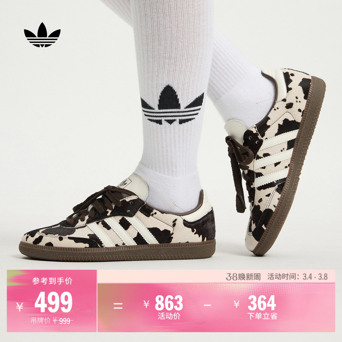 T头鞋 SAMBA OG奶牛纹印花板鞋德训鞋男女adidas阿迪达斯三叶草