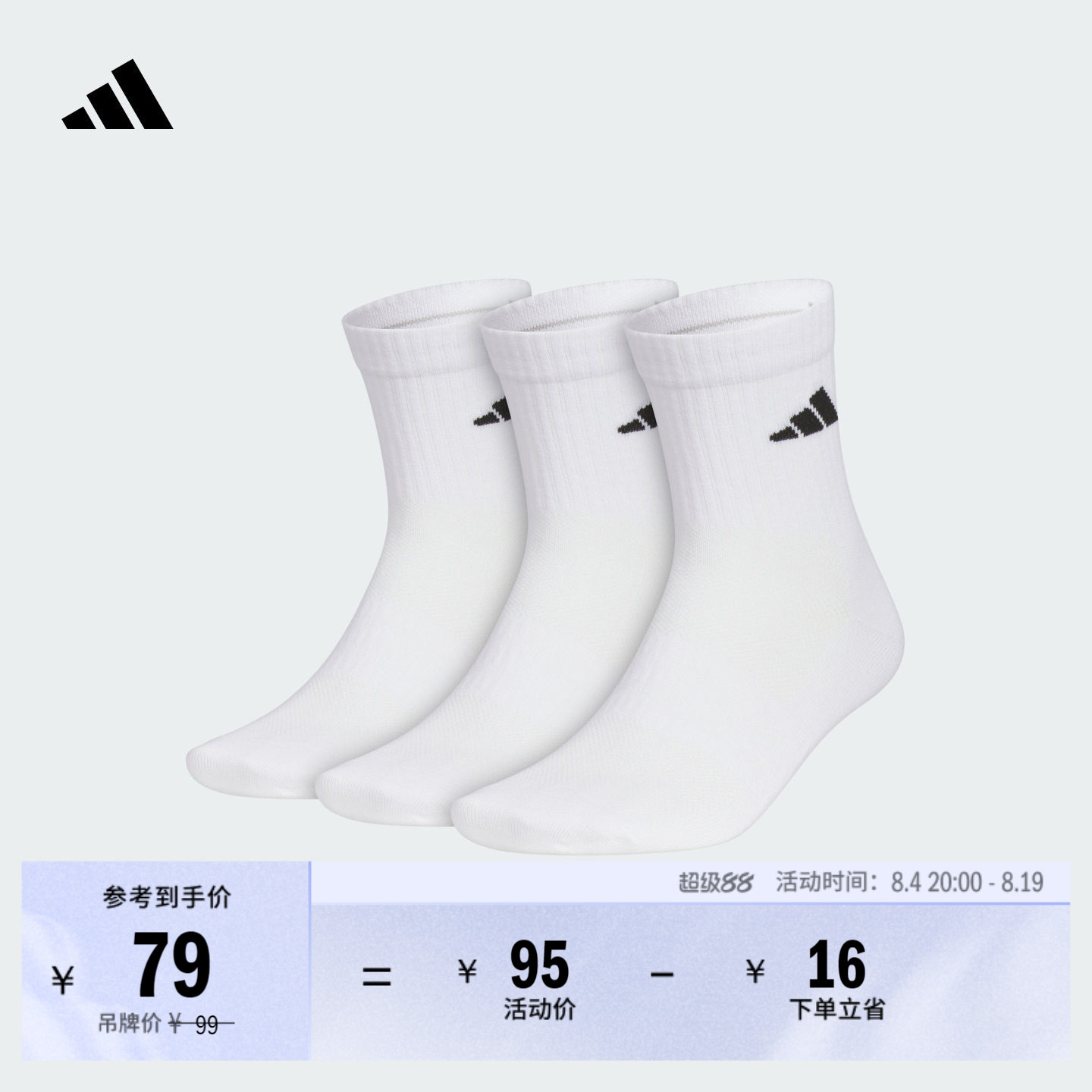 三双装抗菌简约舒适中帮运动袜子男女adidas阿迪达斯官方JC9272 - 实物图