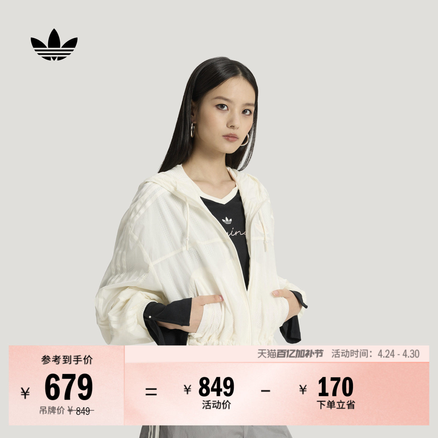 宋雨琦同款时尚收腰上衣连帽薄外套女装新款adidas阿迪达斯三叶草