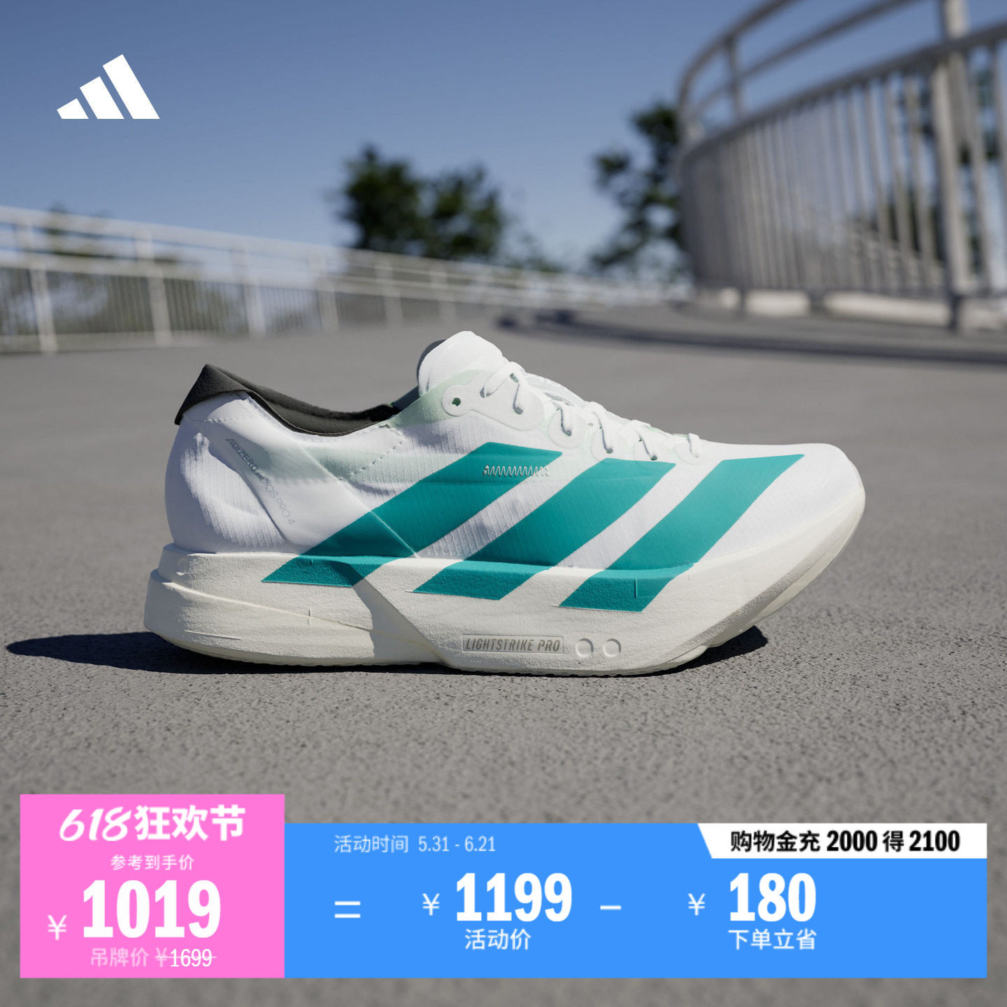 ADIZERO ADIOS PRO 4马拉松专业竞速碳柱跑鞋男女adidas阿迪达斯