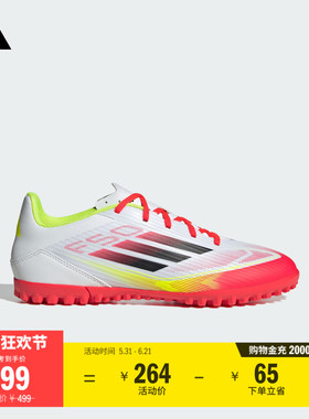 F50 CLUB TF人造草皮/室外硬地碎钉足球运动鞋男子adidas阿迪达斯