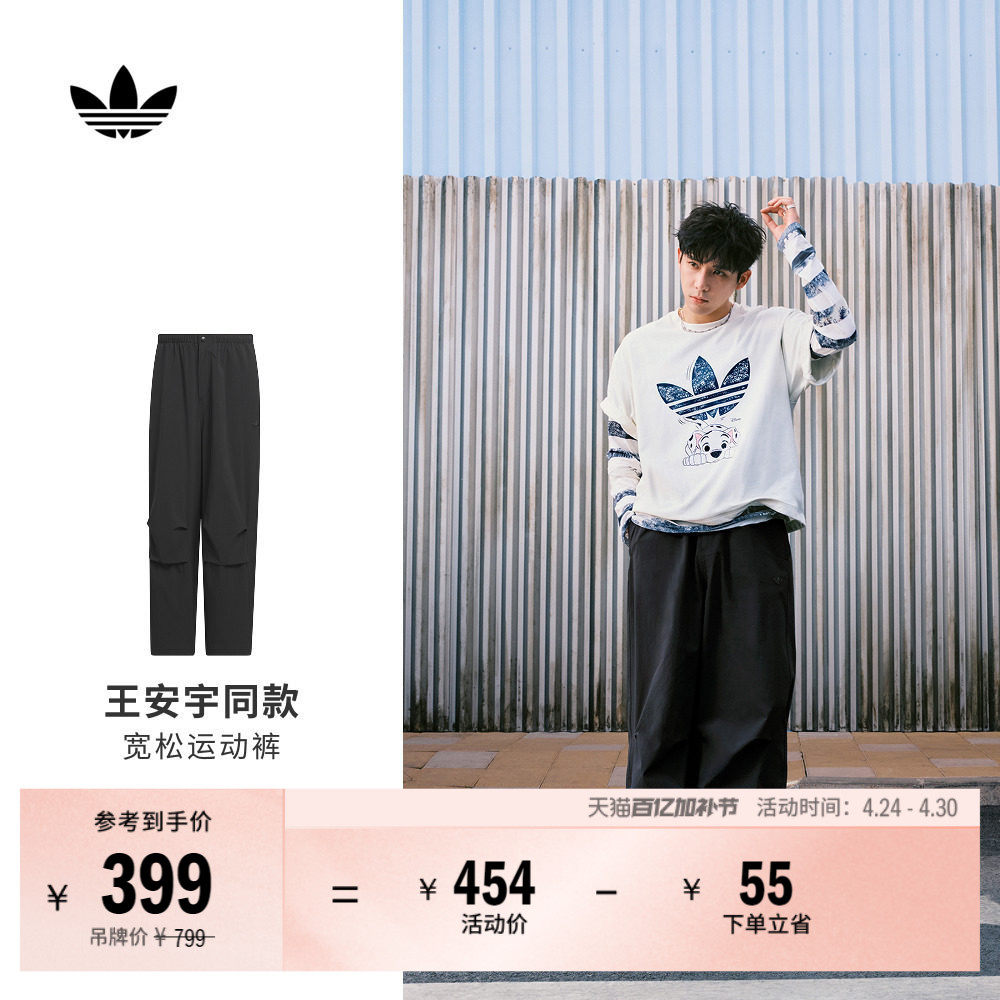 王安宇同款时尚百搭褶皱运动裤伞裤男装春季adidas阿迪达斯三叶草