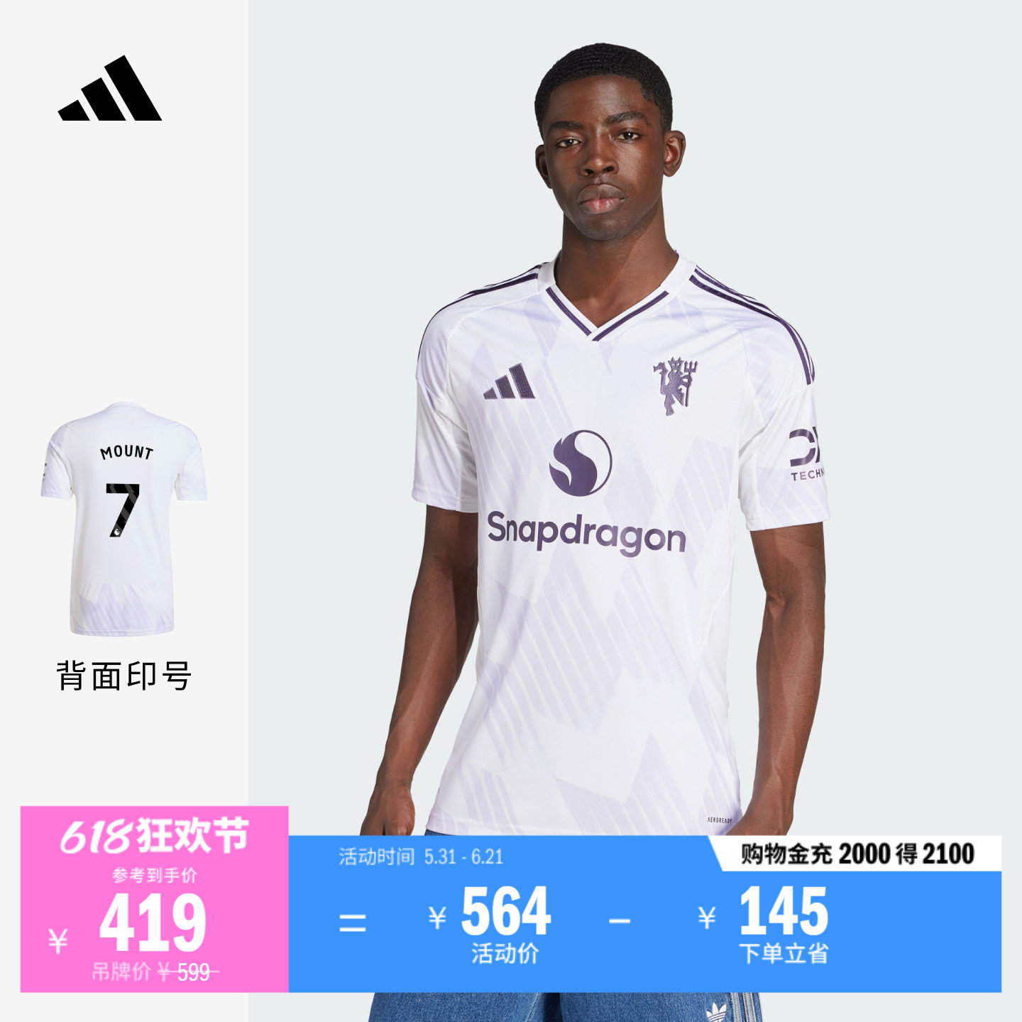 曼联球迷版客场速干足球短袖球衣印号 男装夏季adidas阿迪达斯