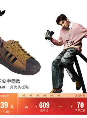 王安宇同款SUPERSTAR II经典贝壳头板鞋男女adidas阿迪达斯三叶草
