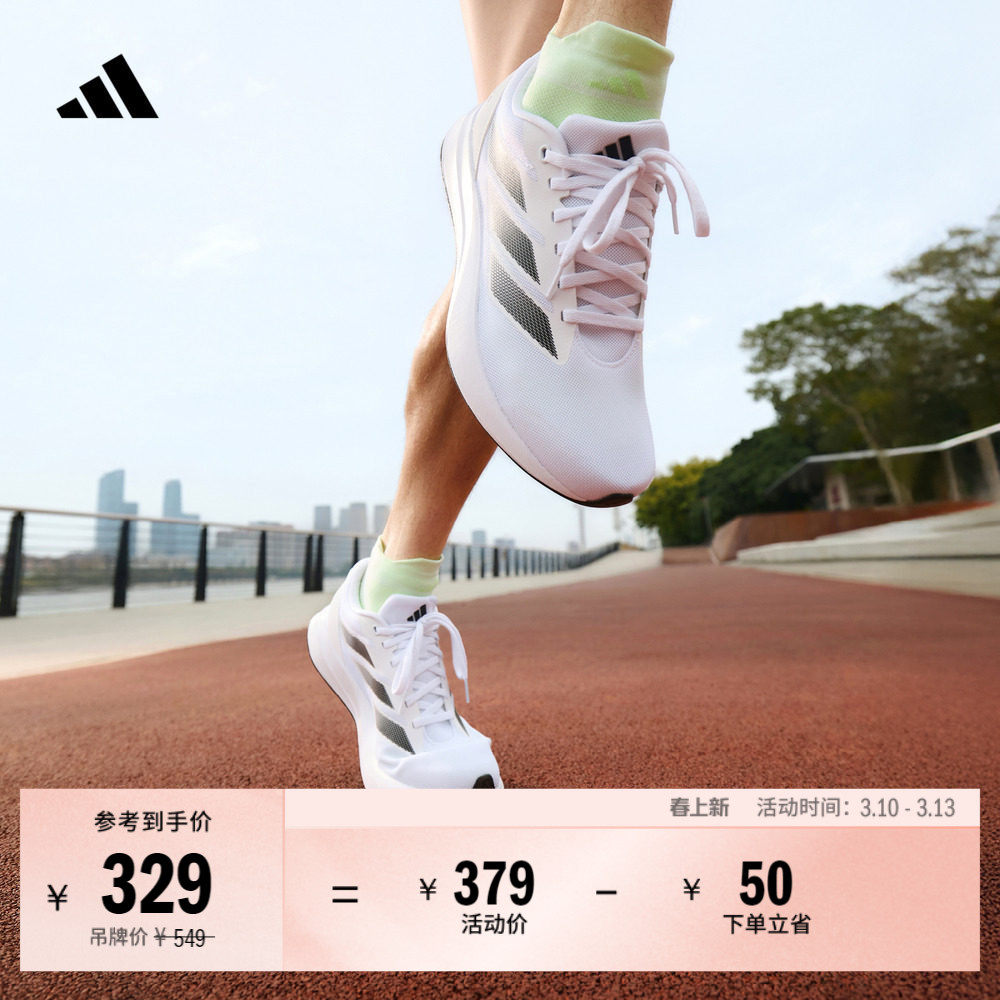 「adizero平替」DURAMO RC训练备赛体测跑鞋男女adidas阿迪达斯