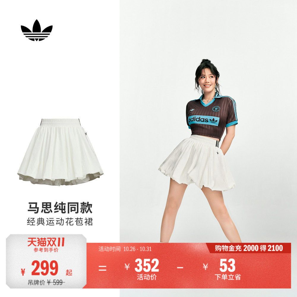 马思纯同款运动花苞裙 加打底裤内衬 女adidas阿迪达斯三叶草