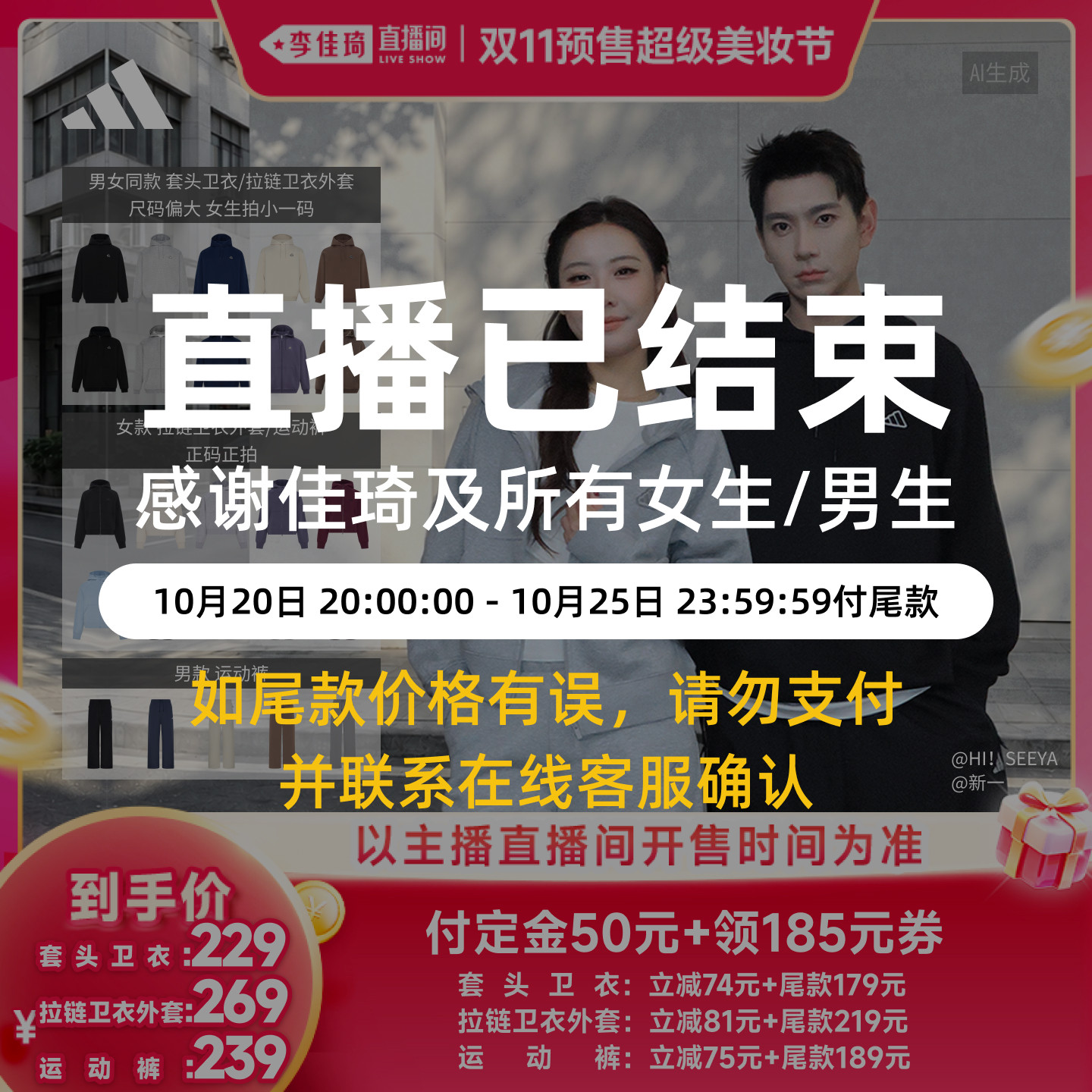 【李佳琦双11超级美妆节付定金】adidas阿迪达斯卫衣/外套/长裤