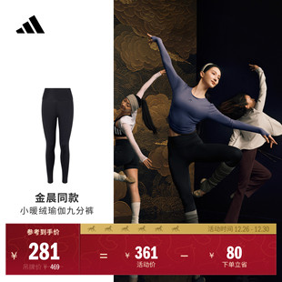 adidas阿迪达斯 ME小暖绒亲肤柔软透湿保暖瑜伽九分裤 金晨同款 ALL