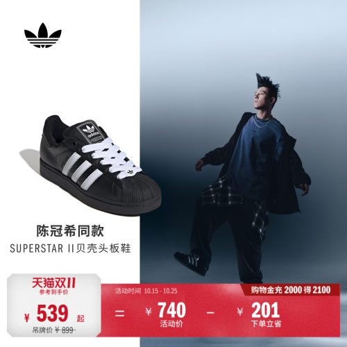 明星同款阿迪达斯男女贝壳头板鞋