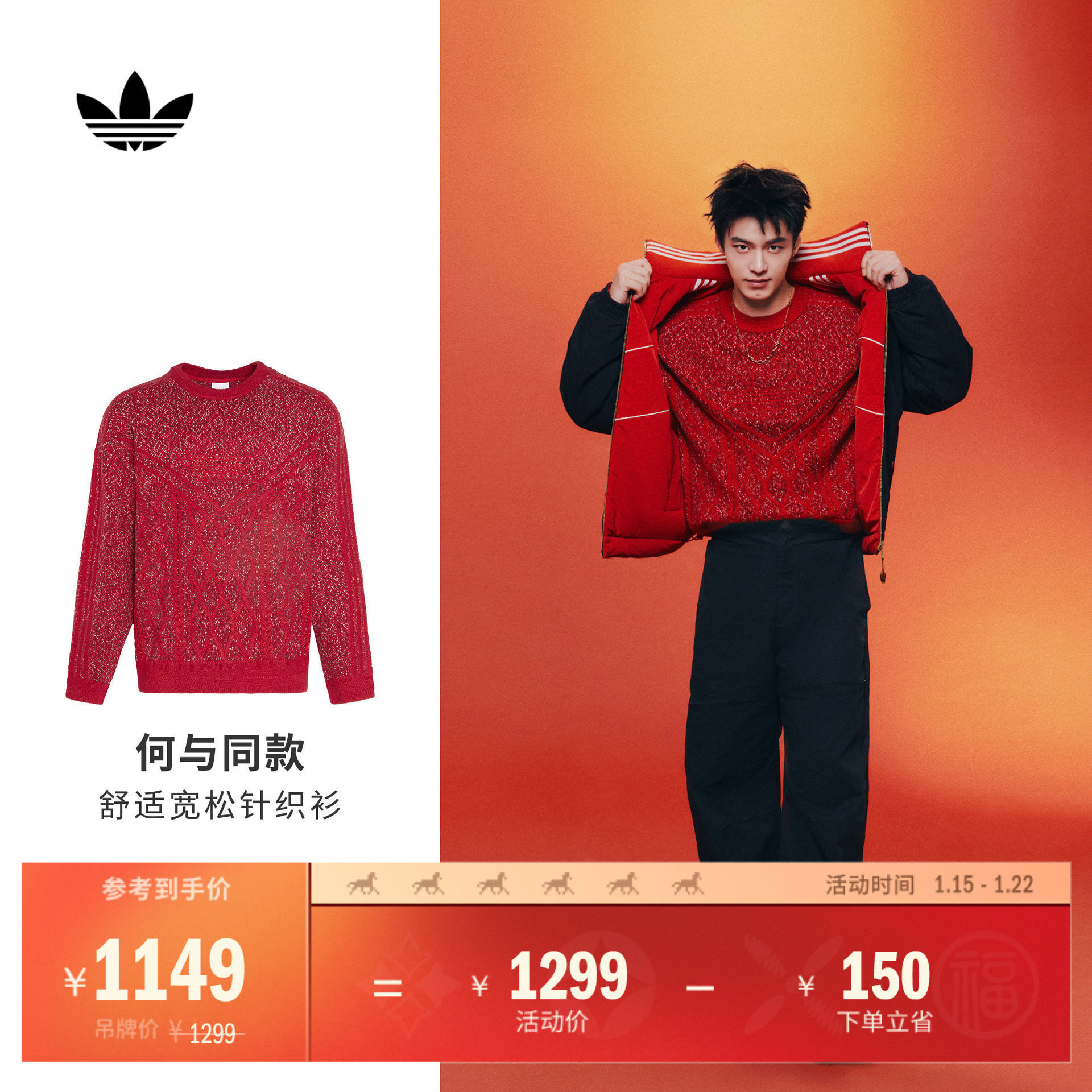 何与同款新年款休闲宽松毛衣针织衫男女秋冬adidas阿迪达斯三叶草,运动服/休闲服装,运动卫衣/套头衫,淘宝优惠券,粉丝福利购,淘宝优惠卷