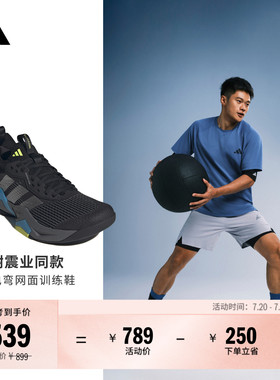 谢震业同款闪电弯 RAPIDMOVE ADV 2缓震综合训练鞋adidas阿迪达斯
