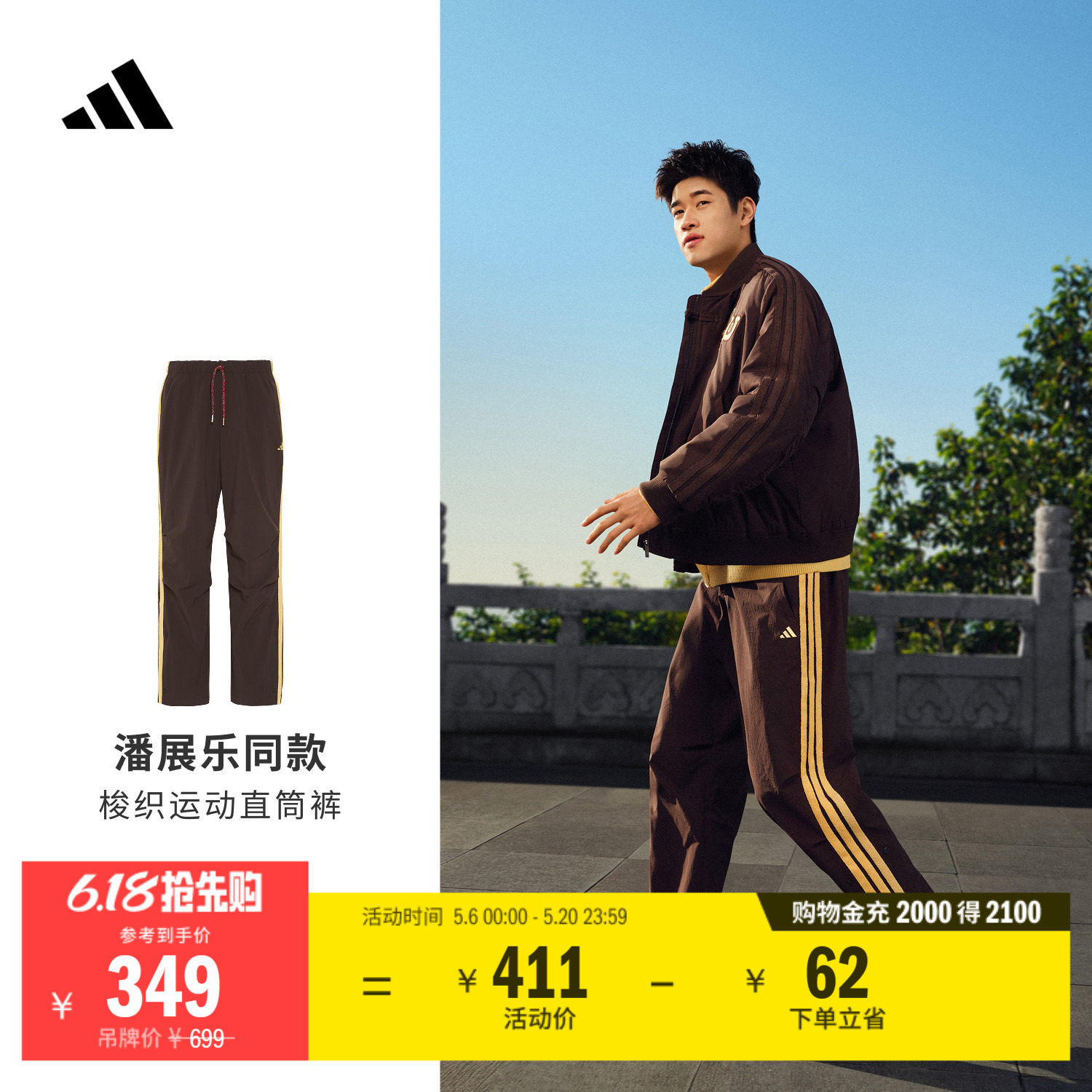 潘展乐同款拒水休闲梭织运动直筒裤男装秋冬adidas阿迪达斯轻运动
