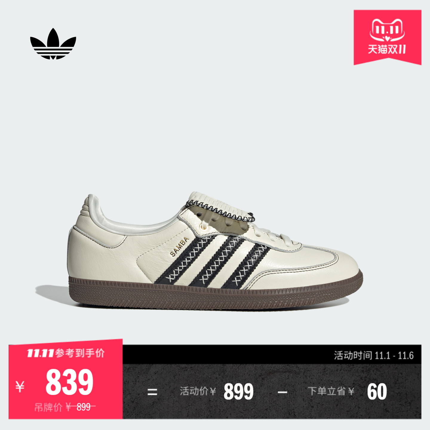 阿迪达斯三叶草经典鞋