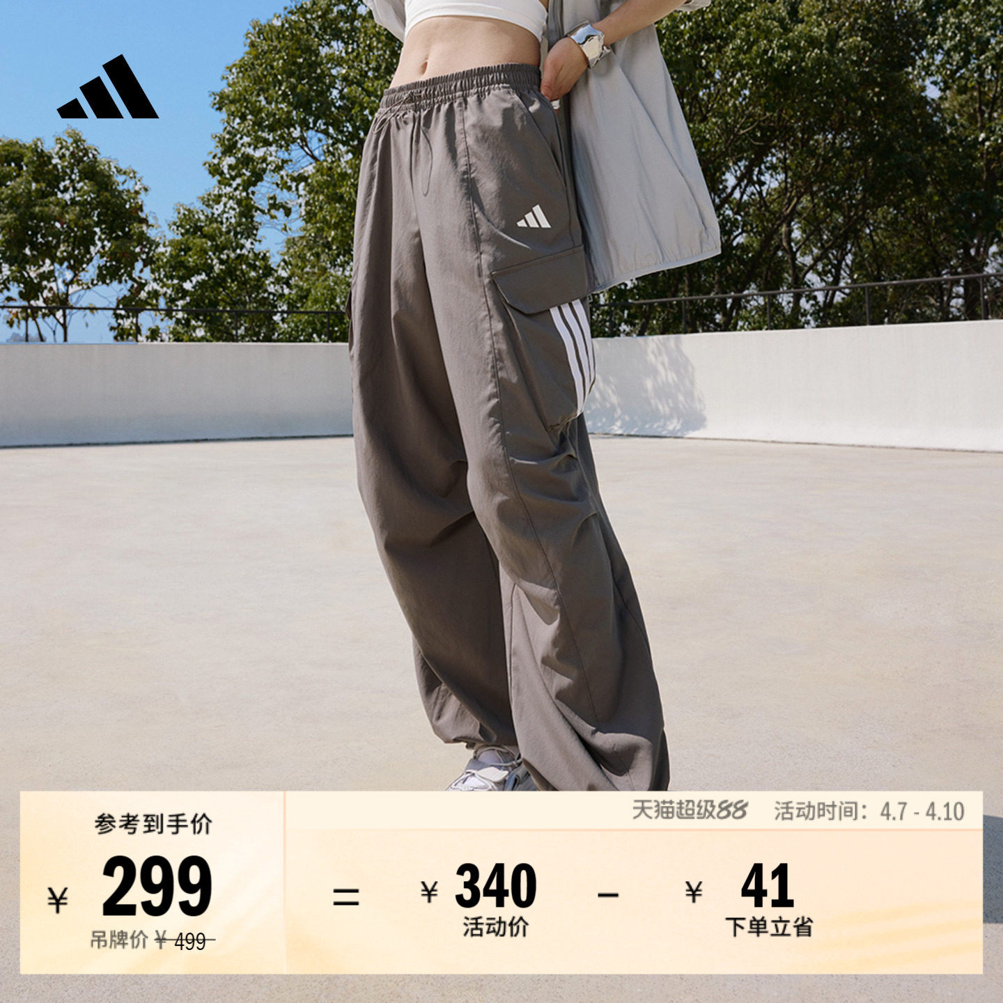 速干防晒UPF50+宽松多口袋运动裤伞兵裤女装adidas阿迪达斯轻运动