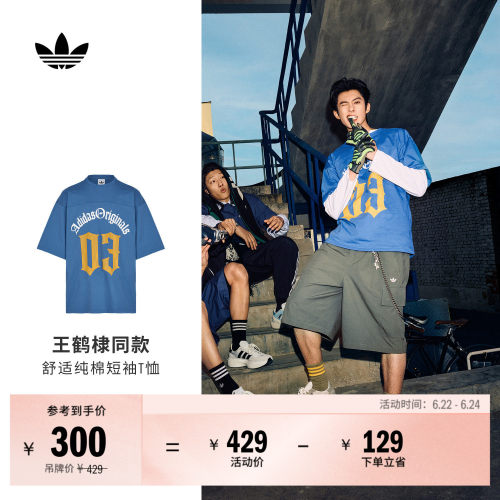 王鹤棣同款阿迪达斯三叶草男T恤