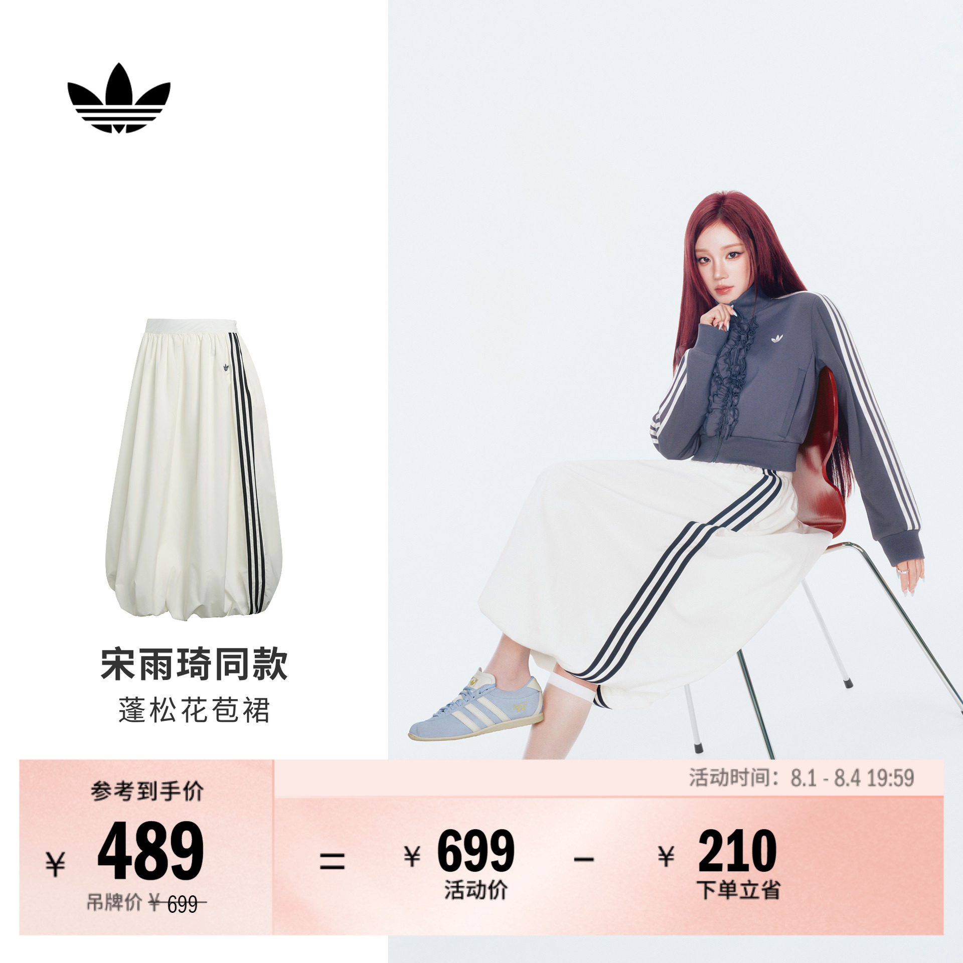 宋雨琦同款蓬松花苞裙 中长款半身裙女adidas阿迪达斯三叶草