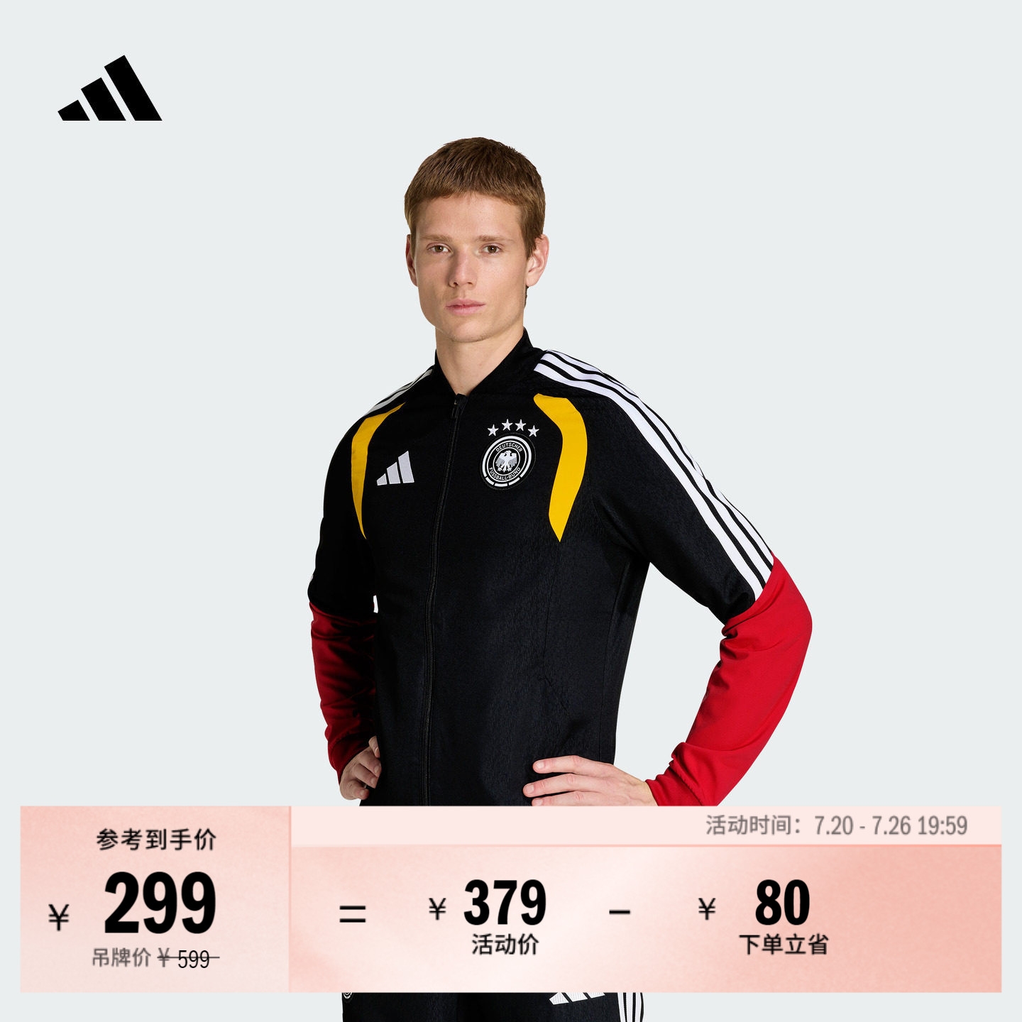 德国队足球休闲文化修身夹克外套男装adidas阿迪达斯官方