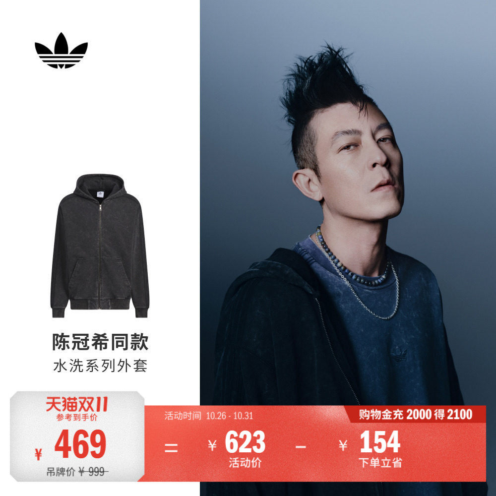 陈冠希同款水洗系列运动夹克外套卫衣男秋季adidas阿迪达斯三叶草