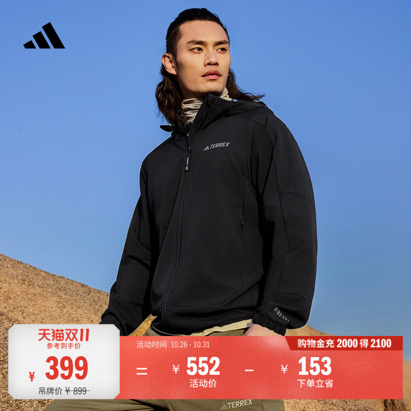 拒水户外简约连帽软壳夹克外套防风衣男秋季adidas阿迪达斯山川里