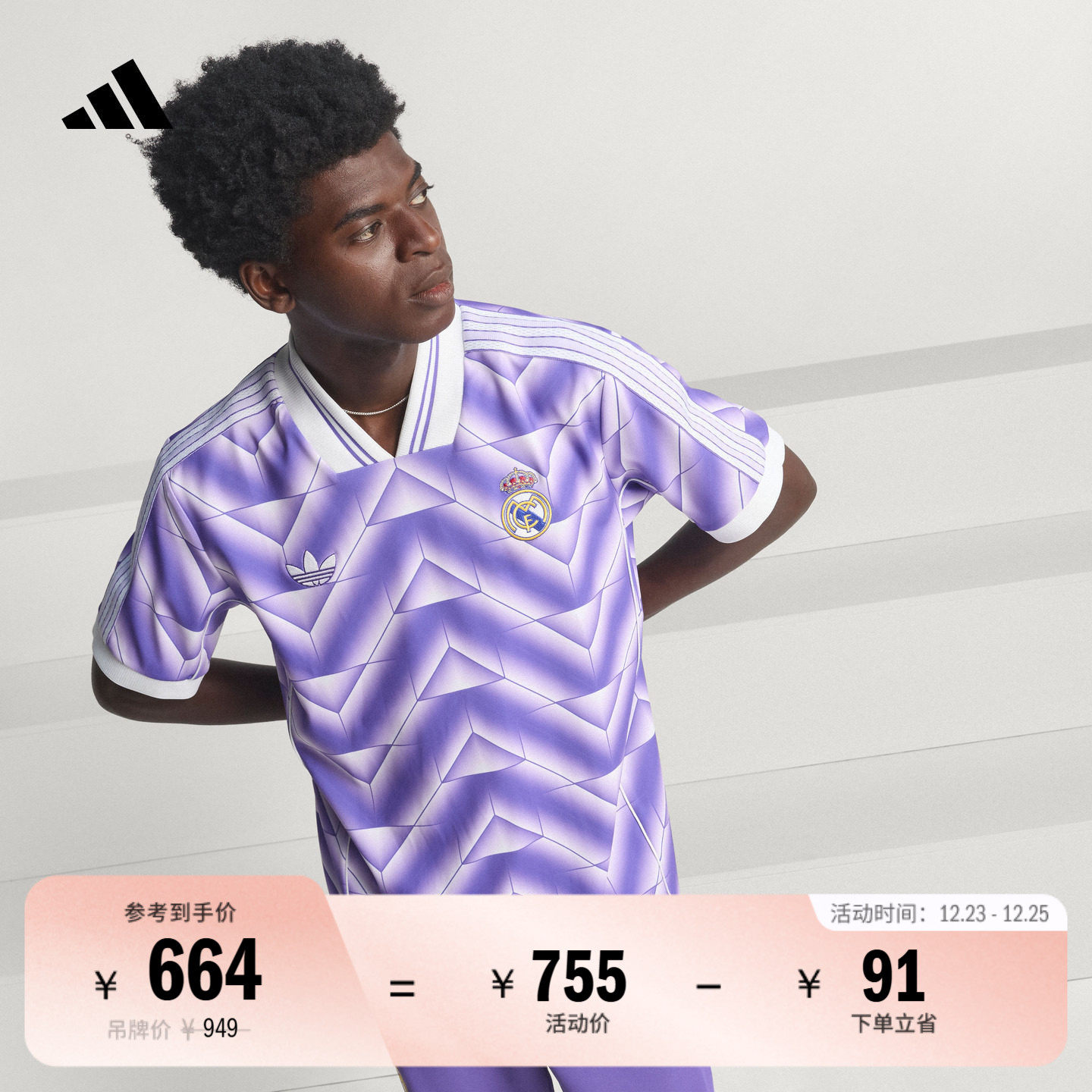 阿迪达斯皇家马德里足球文化球衣