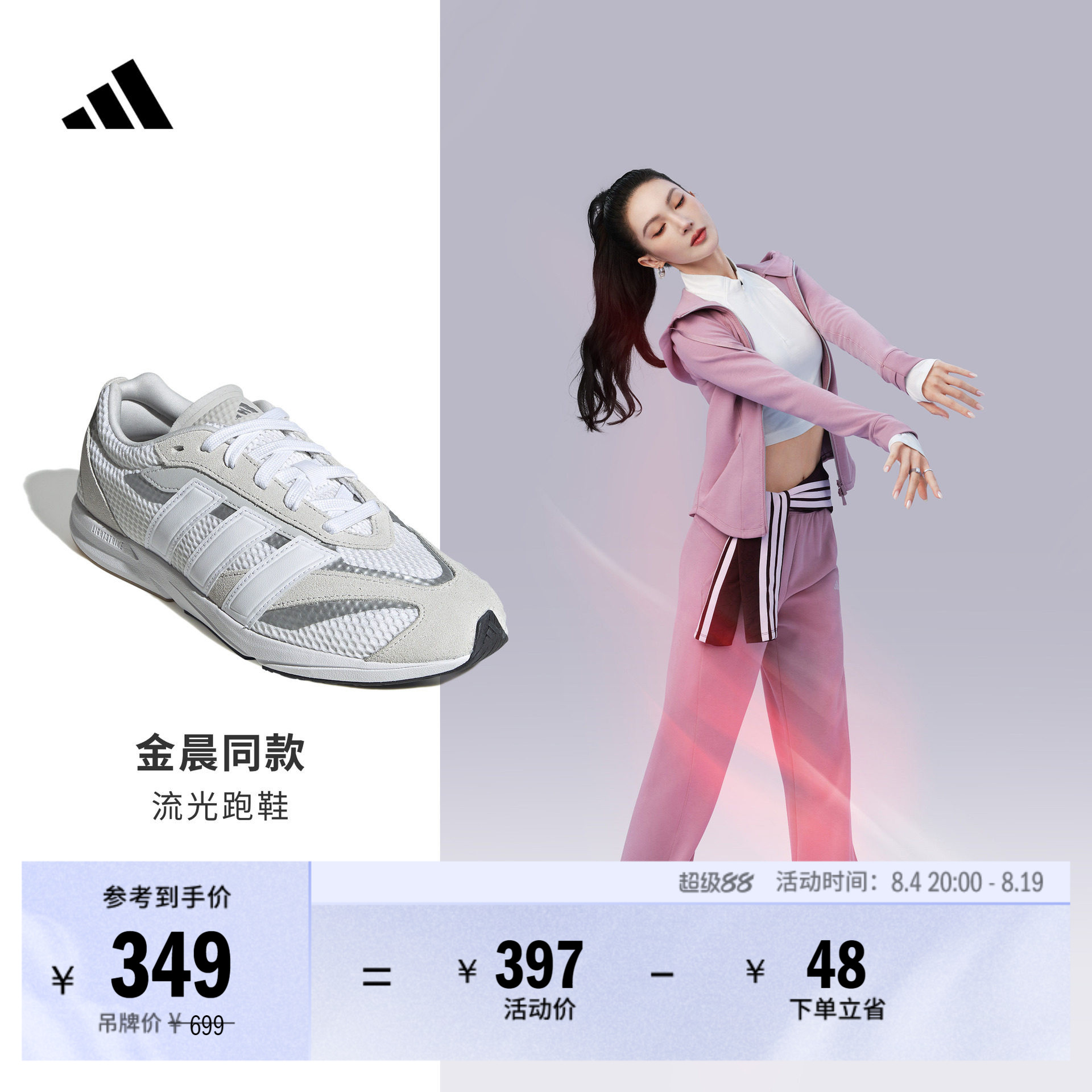 金晨同款阿迪达斯流光跑鞋