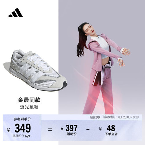 金晨同款阿迪达斯流光跑鞋