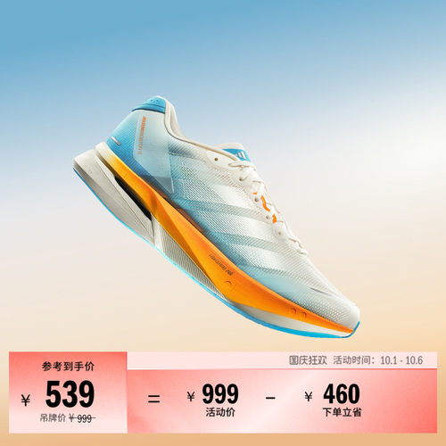 阿迪达斯上海半马限定玻纤柱跑鞋