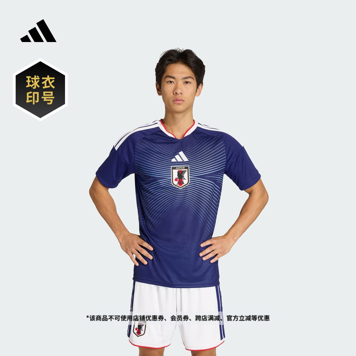 日本国家队世界杯球衣印号 主场球迷版新款速干adidas阿迪达斯